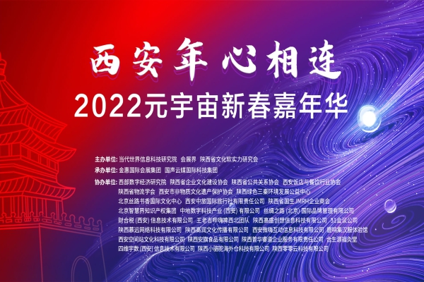 智库服务国家文化软实力建设 “西安年 心相连”打造城市年文化品牌