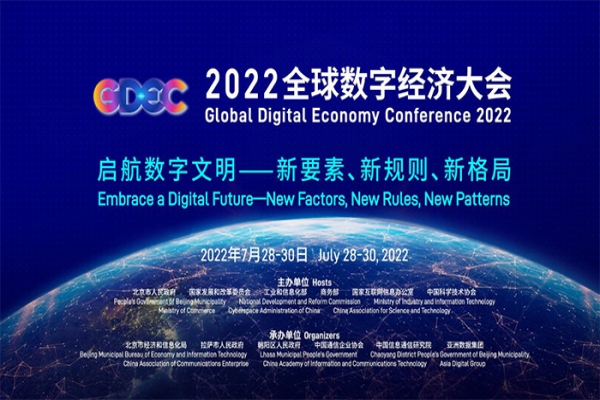 2022全球数字经济大会举办 “智库+大数据”赋能城市高质量发展